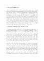 아동의 정서적 문제행동에 대처하는 바람직한 부모 역할을 논하시오 3페이지