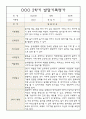 어린이집 만2세 영아 2학기 발달평가 (표준보육과정) 3페이지