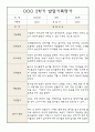 어린이집 만2세 영아 2학기 발달평가 (표준보육과정) 4페이지