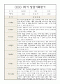 만1세 발달평가 - 1학기 평가제 발달평가 및 총평 1페이지