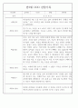 만3세 어린이집 관찰일지 및 발달평가 138페이지 분량 (평가제,평가인증) 77페이지
