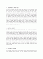 (어린이집교사 자기소개서) 어린이집교사 자소서 예문 어린이집교사 임용 후 포부 및 직무수행계획 어린이집교사 지원동기 어린이집교사 교육관 및 가치관 직무 경험 및 경력사항 3페이지