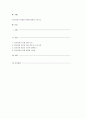 탈시설화의 현황과 전망에 대하여 논하시오. 1페이지
