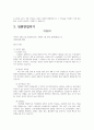 2024년 계룡건설 기술_전기 자기소개서 및 임원 면접후기 2페이지