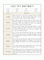 만3세 어린이집 1학기 발달평가 (1학기 총평 포함) 5페이지