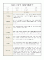 만3세 어린이집 2학기 발달평가 (2학기 총평 포함) 3페이지