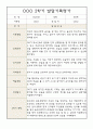 만3세 어린이집 2학기 발달평가 (2학기 총평 포함) 4페이지