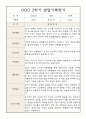 만3세 어린이집 2학기 발달평가 (2학기 총평 포함) 5페이지