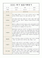 만0세 3월,4월,5월,6월,7월,8월 발달평가 (기본생활,신체운동,의사소통,사회관계,예술경험,자연탐구) 5페이지