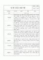 만1세 영아전담 어린이집 6개영역 관찰일지 및 영역별 발달평가 104Page 7페이지