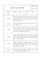 만1세 영아전담 어린이집 6개영역 관찰일지 및 영역별 발달평가 104Page 9페이지