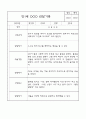 만1세 영아전담 어린이집 6개영역 관찰일지 및 영역별 발달평가 104Page 46페이지