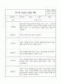 만1세 영아전담 어린이집 6개영역 관찰일지 및 영역별 발달평가 104Page 51페이지
