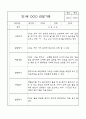 만1세 영아전담 어린이집 6개영역 관찰일지 및 영역별 발달평가 104Page 52페이지