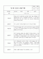 만1세 영아전담 어린이집 6개영역 관찰일지 및 영역별 발달평가 104Page 56페이지