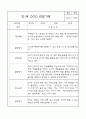 만1세 영아전담 어린이집 6개영역 관찰일지 및 영역별 발달평가 104Page 59페이지
