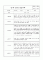 만1세 영아전담 어린이집 6개영역 관찰일지 및 영역별 발달평가 104Page 71페이지
