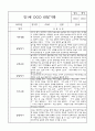 만1세 영아전담 어린이집 6개영역 관찰일지 및 영역별 발달평가 104Page 99페이지