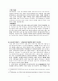 [A+과제] 생각이 크는 인문학 - 역사인물 사도세자 조사하기 5페이지