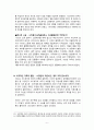 [A+과제] 생각이 크는 인문학 - 역사인물 사도세자 조사하기 6페이지