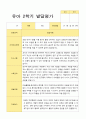 만3세 2학기 발달평가 21명 2페이지