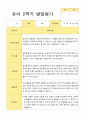 만3세 2학기 발달평가 21명 5페이지