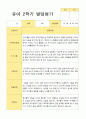 만3세 2학기 발달평가 21명 7페이지