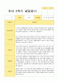 만3세 2학기 발달평가 21명 10페이지
