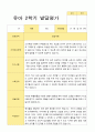 만3세 2학기 발달평가 21명 11페이지