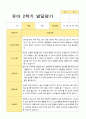 만3세 2학기 발달평가 21명 18페이지