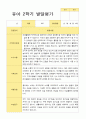 만4세 2학기 발달평가 22명 7페이지