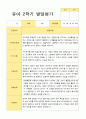 만4세 2학기 발달평가 22명 9페이지