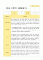 만4세 2학기 발달평가 22명 19페이지