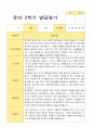 만4세 2학기 발달평가 22명 20페이지