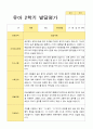 만5세 2학기 발달평가 23명 2페이지
