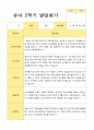 만5세 2학기 발달평가 23명 8페이지
