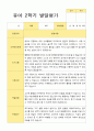 만5세 2학기 발달평가 23명 22페이지