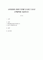 보육과정에 관련된 학자를 조사하고 자신의 보육철학을 서술하시오. 1페이지