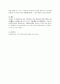 아동 수학교육의 정의, 중요성에 대해 정리하고 일상생활에서 아이들과 할 수 있는 교수 학습방법을 제시해보세요 4페이지