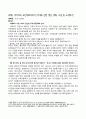 [지역사회간호학] 보건의료전달체계 유형별 특징 정리 및 영화 미디어 속 보건의료이야기 정리하기 (SICKO) 3페이지