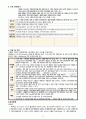 [지역사회간호학실습/A+과제] 고혈압 케이스 스터디 (OMAHA / 간호진단 12개 / 간호과정1개) 5페이지