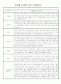 만5세 평가제 1학기 관찰일지 및 종합발달평가 46Page 5페이지