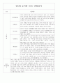 만5세 평가제 1학기 관찰일지 및 종합발달평가 46Page 27페이지