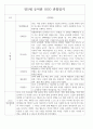 만5세 평가제 1학기 관찰일지 및 종합발달평가 46Page 28페이지