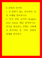 K-문화와 한국학) 1K-문화가 붙는 한국적인 것의 사례를 찾아보시오 2한국 관광 공사의 Imagine your korea 채널 분석하시오 1페이지