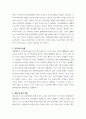 경영분석) 엘엔애프 기업의 사업 보고서 작성 ( 1업체 개요 2경영 능력 3관계 회사 현황 4 4페이지