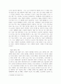 경영전략론) 오늘날 국내 대형할인점은 이마트, 홈플러스, 롯데마트, 코스트코 등의 다수의 업체가 존재하는 치열한 경쟁상황에 직면해 있습니다 4페이지