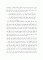 고백록) 어거스틴의 고백록 중에서 제 7강의 회심에서 선과 악의 본질과 신학적인 믿음에 대한 성찰 3페이지