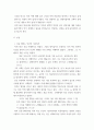 고백록) 어거스틴의 고백록 중에서 제 7강의 회심에서 선과 악의 본질과 신학적인 믿음에 대한 성찰 4페이지