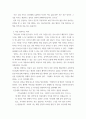 고백록) 어거스틴의 고백록 중에서 제 7강의 회심에서 선과 악의 본질과 신학적인 믿음에 대한 성찰 6페이지